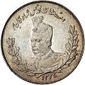 روی سکه دو هزار دیناری محمد علی شاه