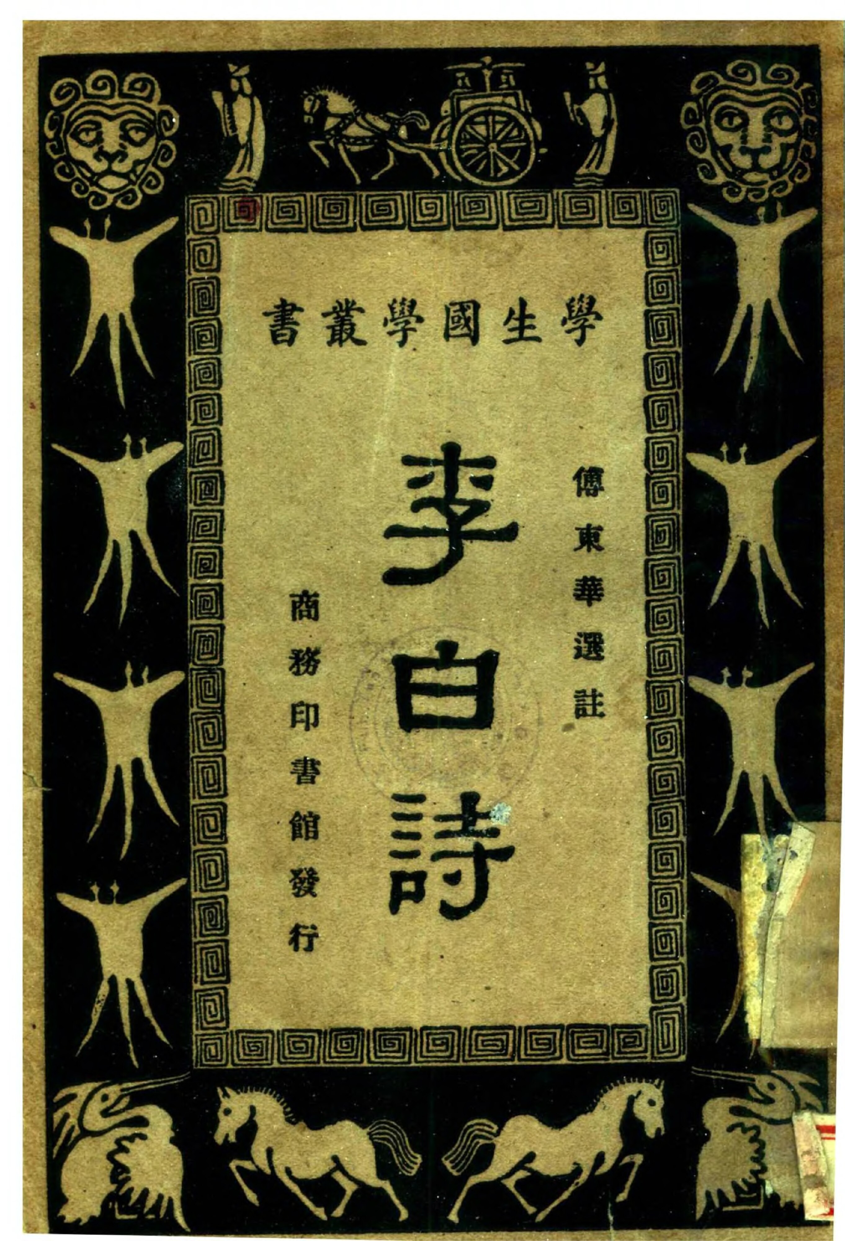 File:CADAL07018400 李白詩.djvu - Wikimedia Commons