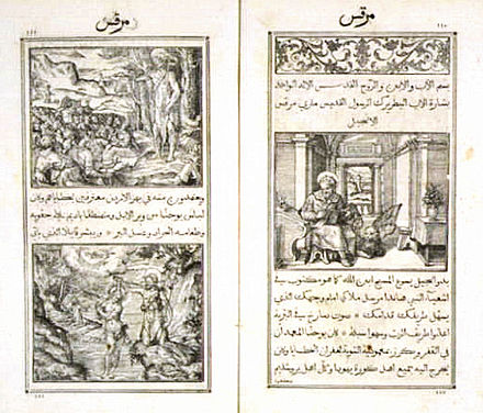 Evangelium Sanctum Domini Nostri Jesu Christi in Arabic, 1590, with Arabic types of Robert Grandjon, Typographia Medicea, Rome.