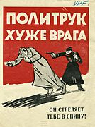 Политрук — хуже врага… Агитационная листовка, Финляндия, 1940