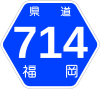 福岡県道714号標識