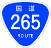 国道265号標識