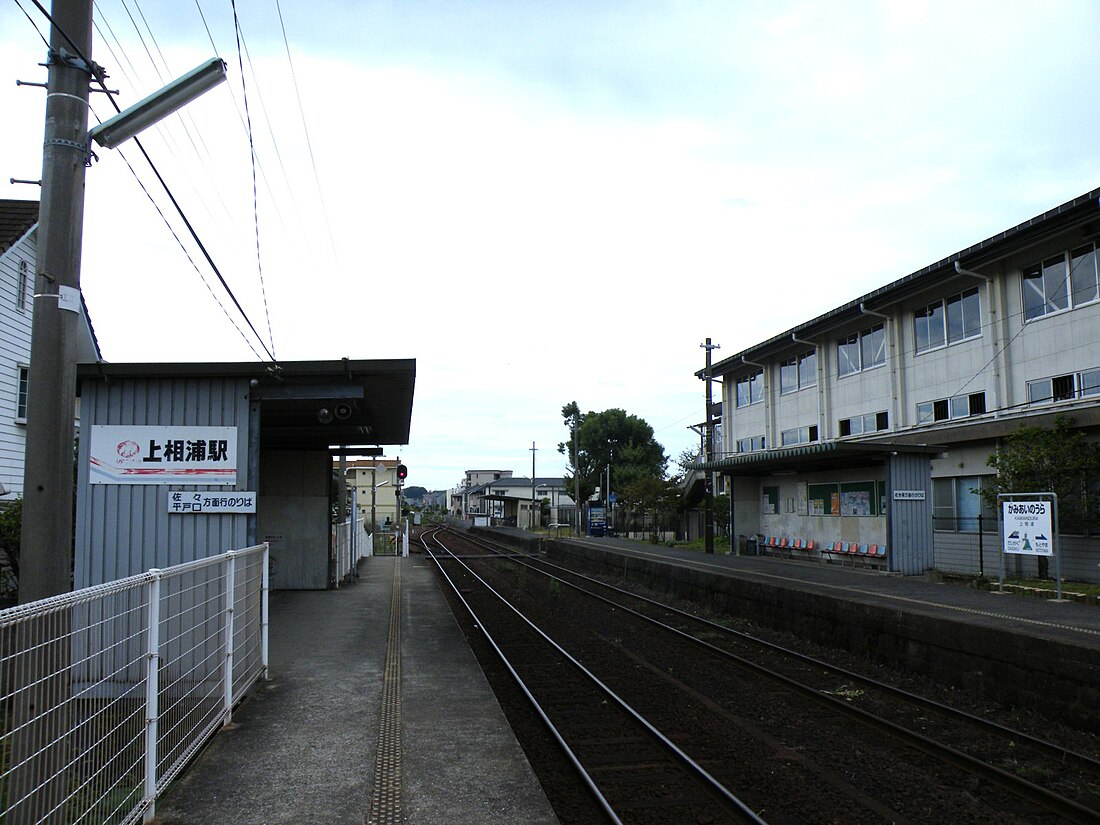 上相浦駅