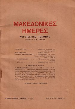 Обложка журнала Македонские дни 1938 года