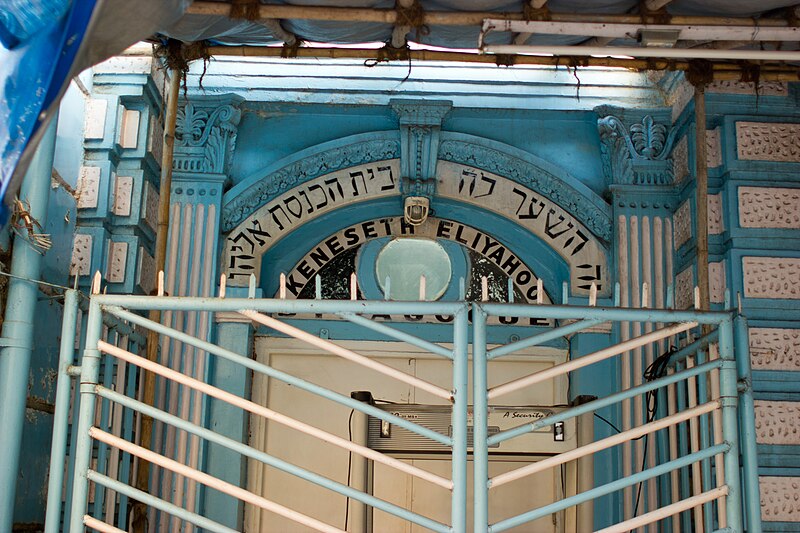 File:Mumbai Keneseth Eliyahoo Synagogue Victor Grigas Random Shots-7.jpg