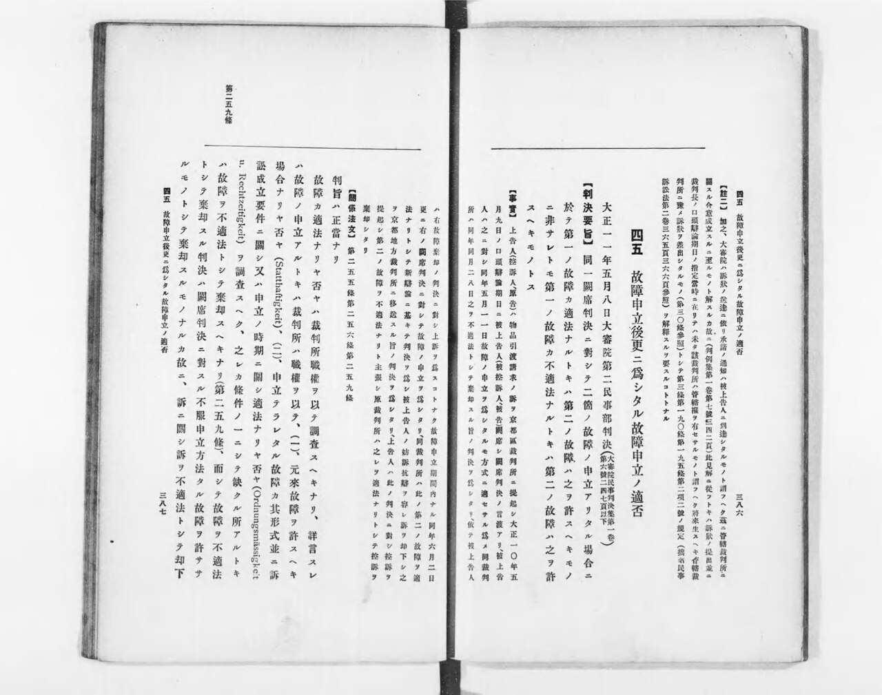 File:NDL971367 民事訴訟法- 判例批評第1巻part3.pdf - Wikimedia Commons