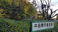 中品野児童遊園