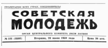 Миниатюра для Файл:Newspaper «Советская Молодёжь». The Latvian SSR. 1959.png