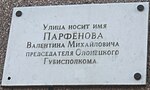 Plaque commémorative de Parfenov Valentin à Petrozavodsk.jpg