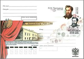 Patronos de Rusia.  P. M. Tretiakov.  Sobre con sello original y cancelación especial (Rusia, 2010)