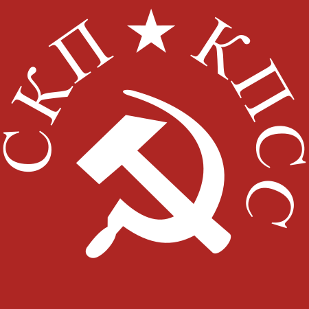 Liên_minh_các_Đảng_Cộng_sản_-_Đảng_Cộng_sản_Liên_Xô