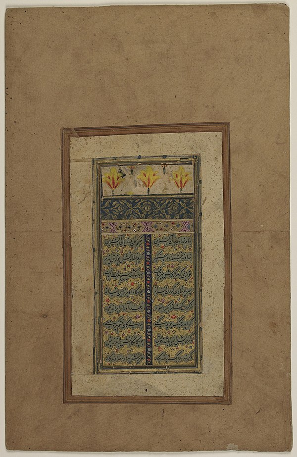 The first page of Bustan, from a Mughal manuscript.