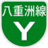 Shuto Urban Expwy белгісі Y.svg