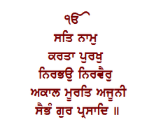 Sikh_mulmantar.png