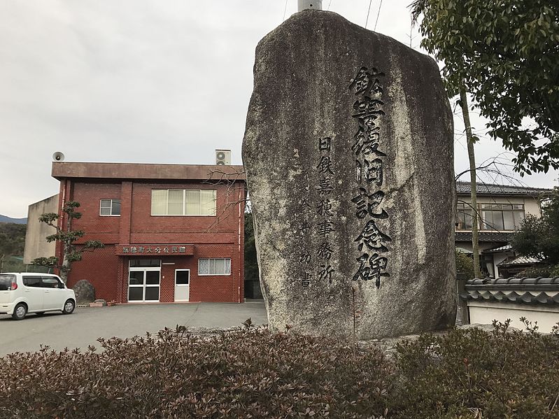 File:Stele in front of Chikuho Town Daibu Community Center.jpg