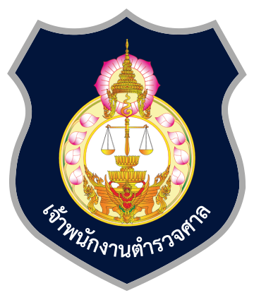 ตำรวจศาล (ประเทศไทย)