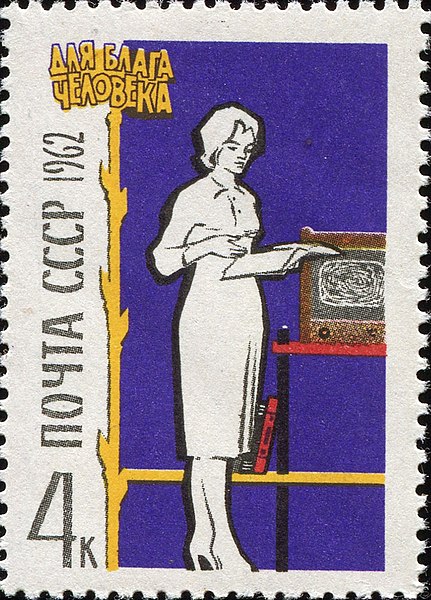 File:The Soviet Union 1962 CPA 2751 stamp (Soviet People, Culture of everyday life).jpg