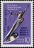 La Unión Soviética 1962 CPA 2766 sello con sobreimpresión (Lanzamiento de un cohete espacial a Marte. Monumento 'Al espacio').jpg