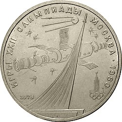1 рубль 80 года. 1 Рубль монумент «покорителям космоса». Монета СССР 1 рубль 1980 года Олимпийский.