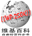 2009年4月15日 (三) 01:26版本的缩略图