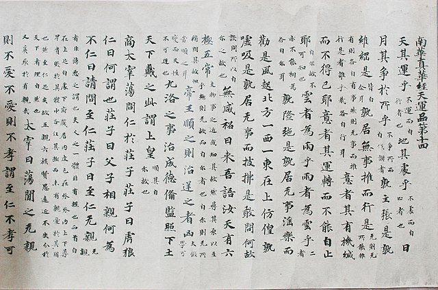 Replica of a Tang-era manuscript of the "Heavenly Revolutions" chapter (No. 14), published in Tokyo in 1932