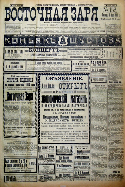 File:Восточная заря, 1910. №152.pdf