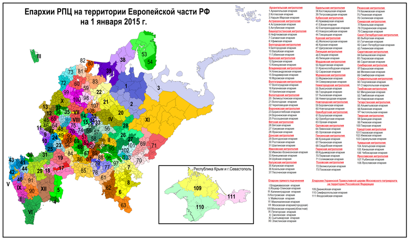 Diócesis de la Iglesia Ortodoxa Rusa (parte europea de Rusia) a partir del 1 de enero de 2015