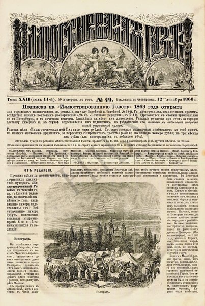 File:Иллюстрированная газета. 1868, №49.pdf