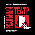 Логотип фестиваля "Реальный театр"