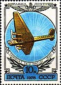 Neuvostoliiton postimerkki nro 4870. 1978. Kotimaisen lentokoneteollisuuden historia.jpg