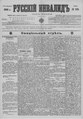 Русский инвалид : газета военная, политическая и литературная. – 1813, 1 февр. – 1917, 4 дек. (21 нояб.). - СПб, 1813-1917. - Ежедневная