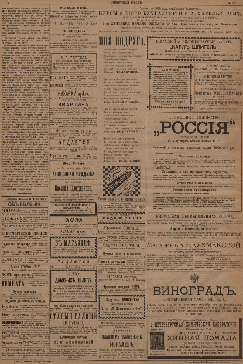 Сибирская жизнь. Газеты 1899 года.