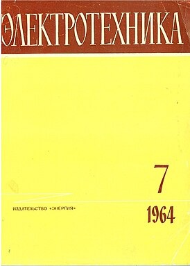Обложка журнала «Электротехника». 1964 год