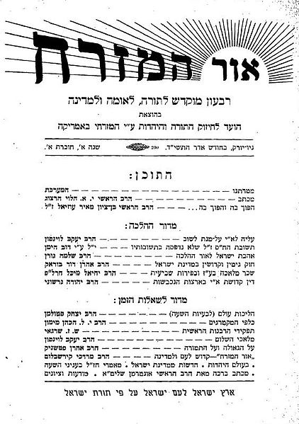 File:אור המזרח.jpg