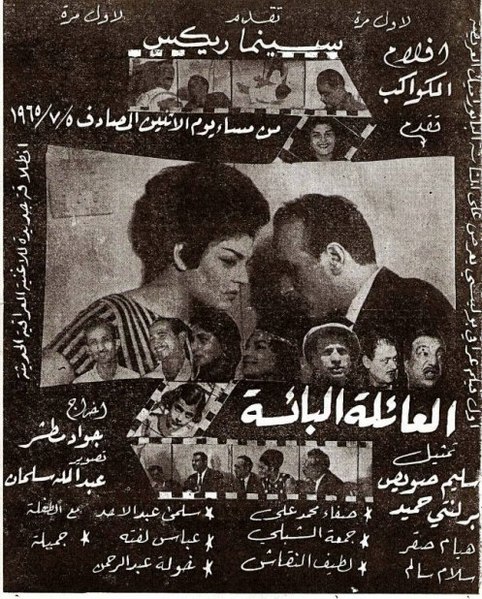 File:فيلم العائلة البائسة.jpg