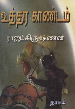 உத்தரகாண்டம்.pdf