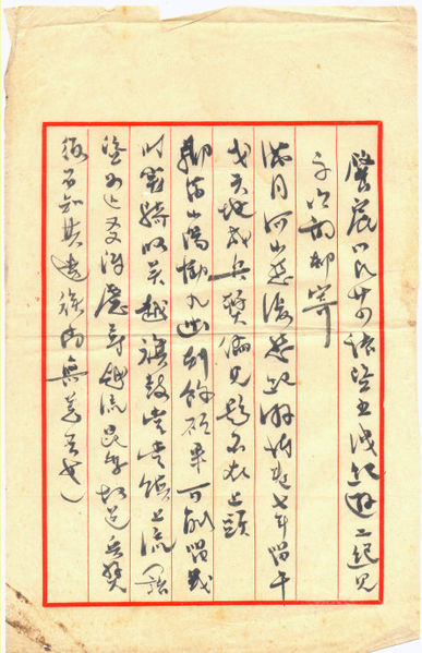 File:柳亞子家信.jpg