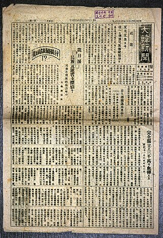 <i>Taehan Sinmun</i> 1907–1910 newspaper in Korea