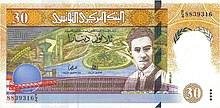 Billet de trente dinars à l'effigie du poète (1997-2013).