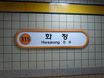 Hwajeong station (Goyang)