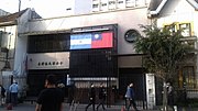 Miniatura para Inmigración taiwanesa en Argentina