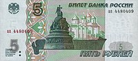 Banknot 5 rubl (1997 y.) Front.jpg