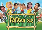 Thumbnail for Chidiya Ghar