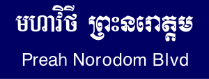 Norodom Boulevard