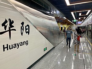 Chengdu Metro Huayang bekati 18 26 32 791000.jpeg