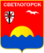Coat of Arms of Svetlogorsk (Kaliningrad oblast).png
