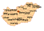 Миниатюра для Файл:Counties of Hungary - he.svg