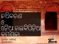 ୦୮:୨୪, ୧୫ ନଭେମ୍ବର ୨୦୧୩ ପରିକା ସଙ୍କଳନର ନଖଦେଖଣା