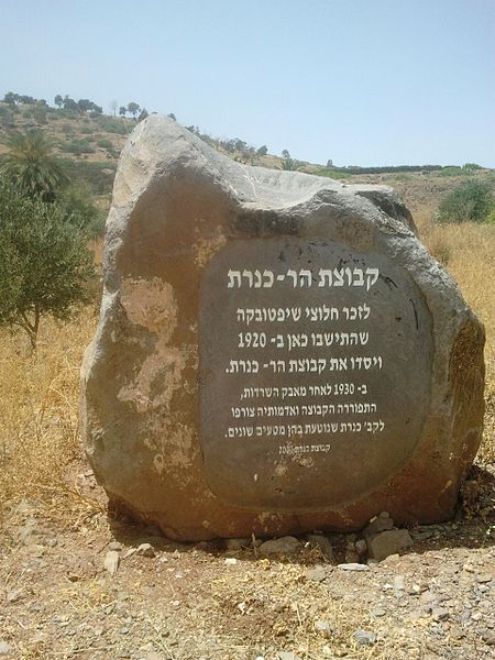 File:Kvutzat Har-Kinneret cenotaph (3).jpg