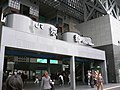 Kyoto Station 京都駅